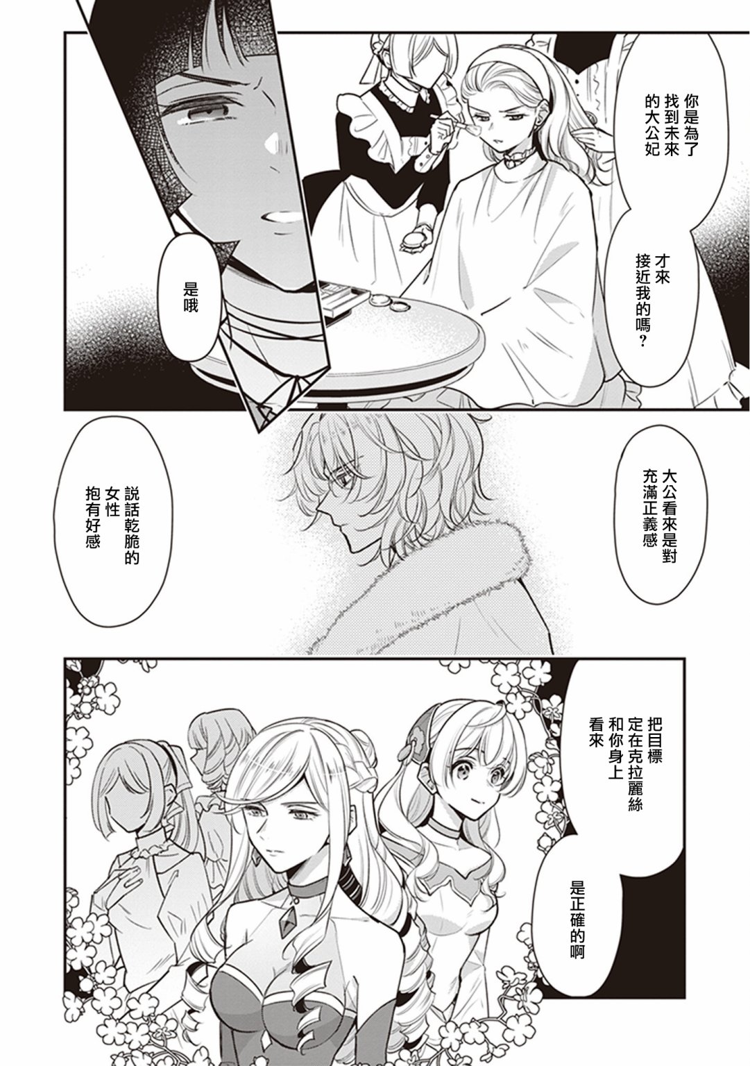 《大公妃候补的贫穷千金想要脚踏实地成为女官》漫画最新章节第14话免费下拉式在线观看章节第【4】张图片