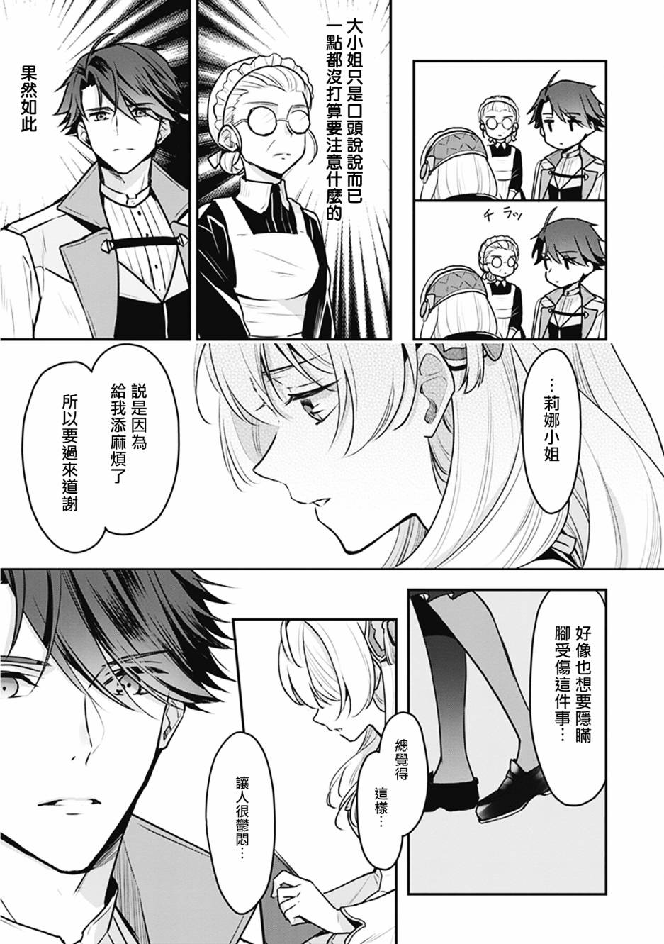 《大公妃候补的贫穷千金想要脚踏实地成为女官》漫画最新章节第3话免费下拉式在线观看章节第【9】张图片