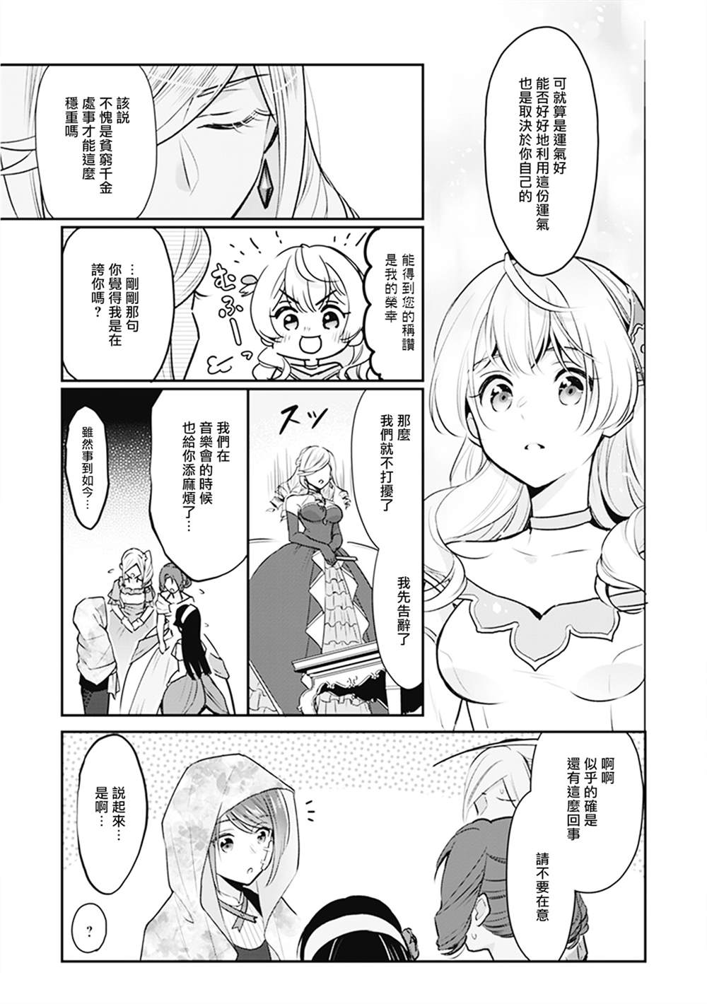 《大公妃候补的贫穷千金想要脚踏实地成为女官》漫画最新章节第7话免费下拉式在线观看章节第【33】张图片