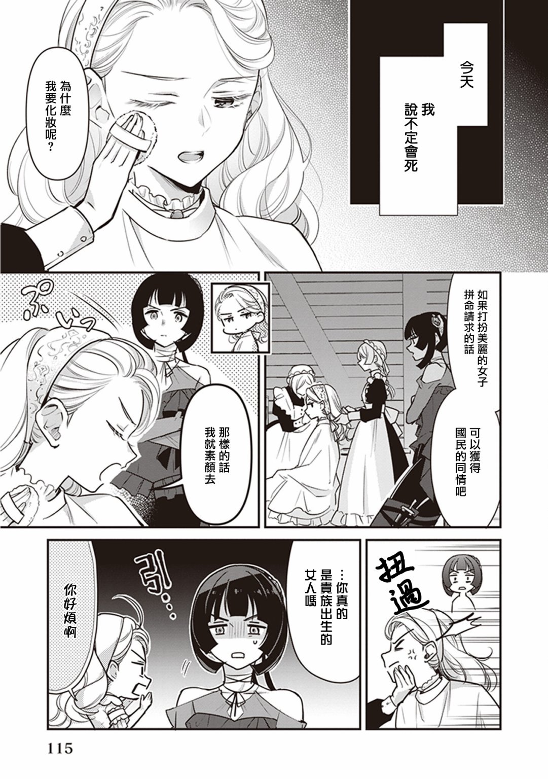 《大公妃候补的贫穷千金想要脚踏实地成为女官》漫画最新章节第14话免费下拉式在线观看章节第【3】张图片