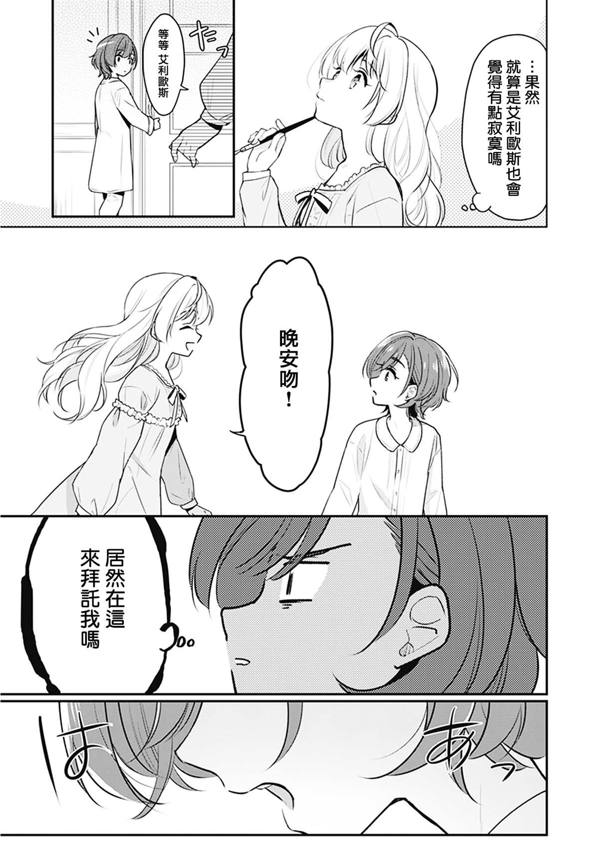 《大公妃候补的贫穷千金想要脚踏实地成为女官》漫画最新章节第一卷 番外免费下拉式在线观看章节第【11】张图片