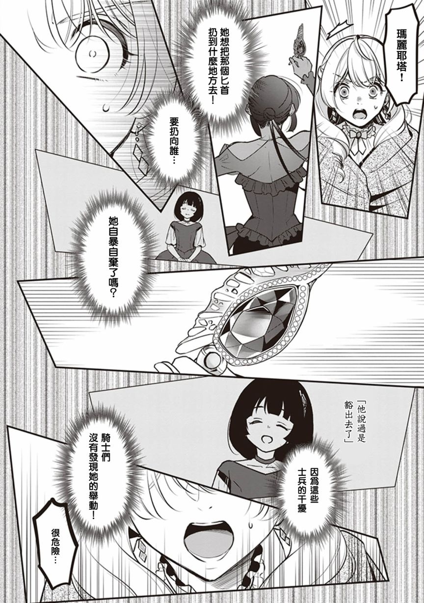 《大公妃候补的贫穷千金想要脚踏实地成为女官》漫画最新章节第16话免费下拉式在线观看章节第【26】张图片
