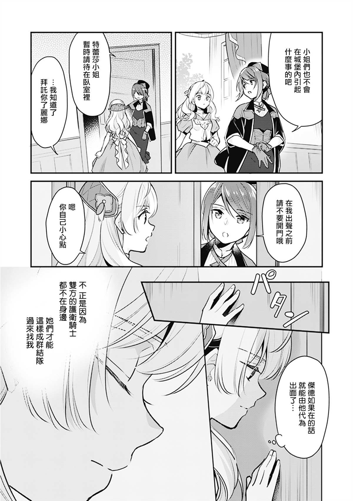 《大公妃候补的贫穷千金想要脚踏实地成为女官》漫画最新章节第6话免费下拉式在线观看章节第【11】张图片