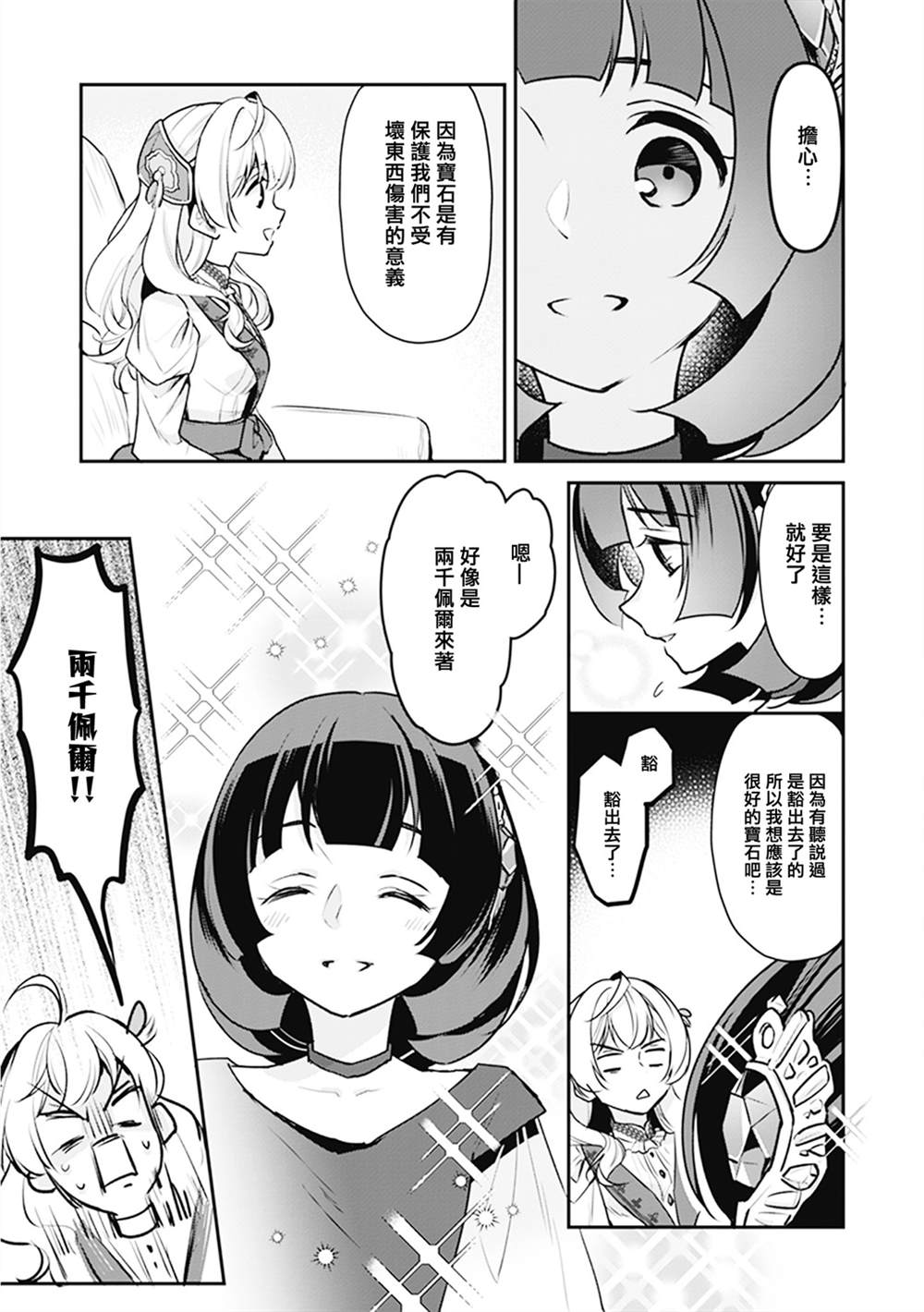 《大公妃候补的贫穷千金想要脚踏实地成为女官》漫画最新章节第8话免费下拉式在线观看章节第【13】张图片