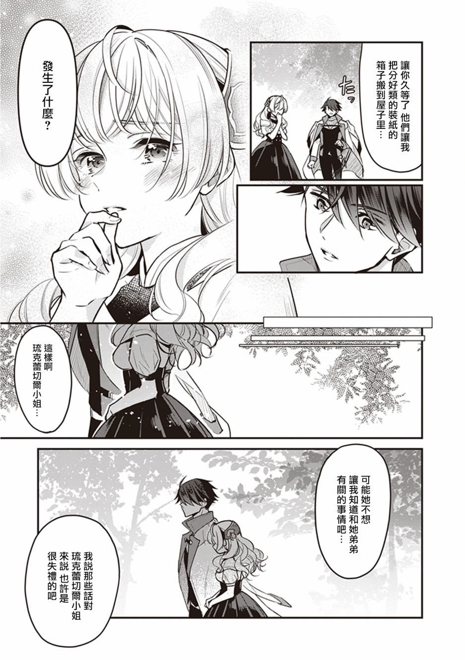 《大公妃候补的贫穷千金想要脚踏实地成为女官》漫画最新章节第10话免费下拉式在线观看章节第【17】张图片