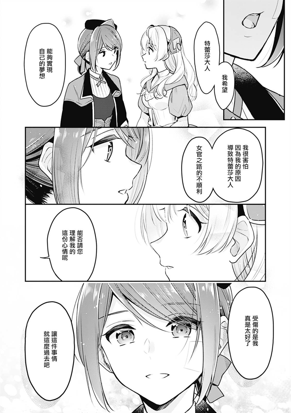 《大公妃候补的贫穷千金想要脚踏实地成为女官》漫画最新章节第6话免费下拉式在线观看章节第【22】张图片