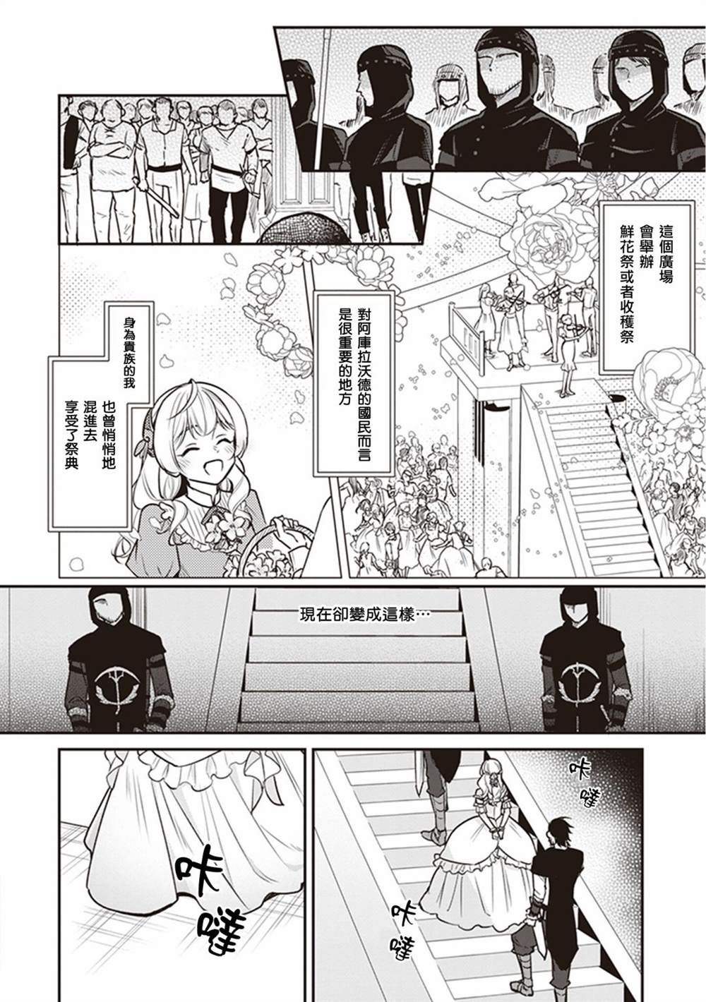 《大公妃候补的贫穷千金想要脚踏实地成为女官》漫画最新章节第15话免费下拉式在线观看章节第【10】张图片