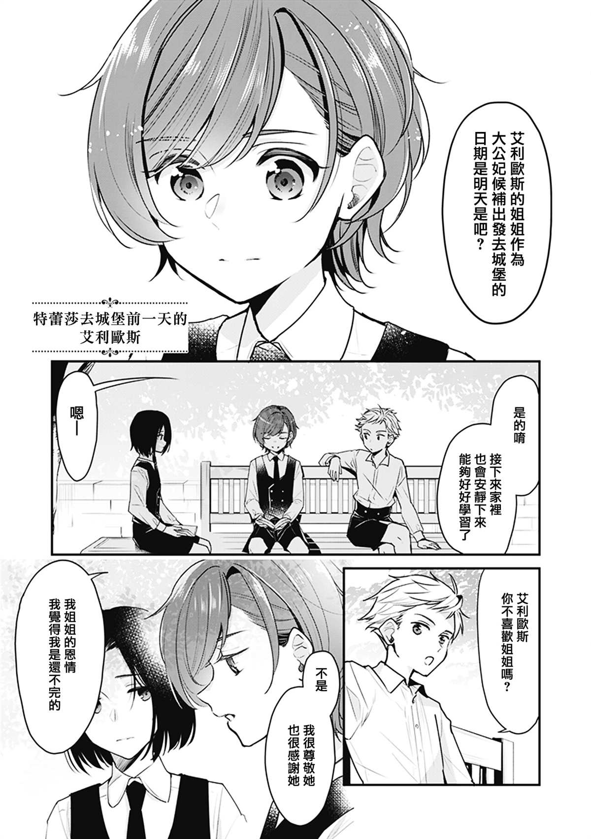 《大公妃候补的贫穷千金想要脚踏实地成为女官》漫画最新章节第一卷 番外免费下拉式在线观看章节第【1】张图片