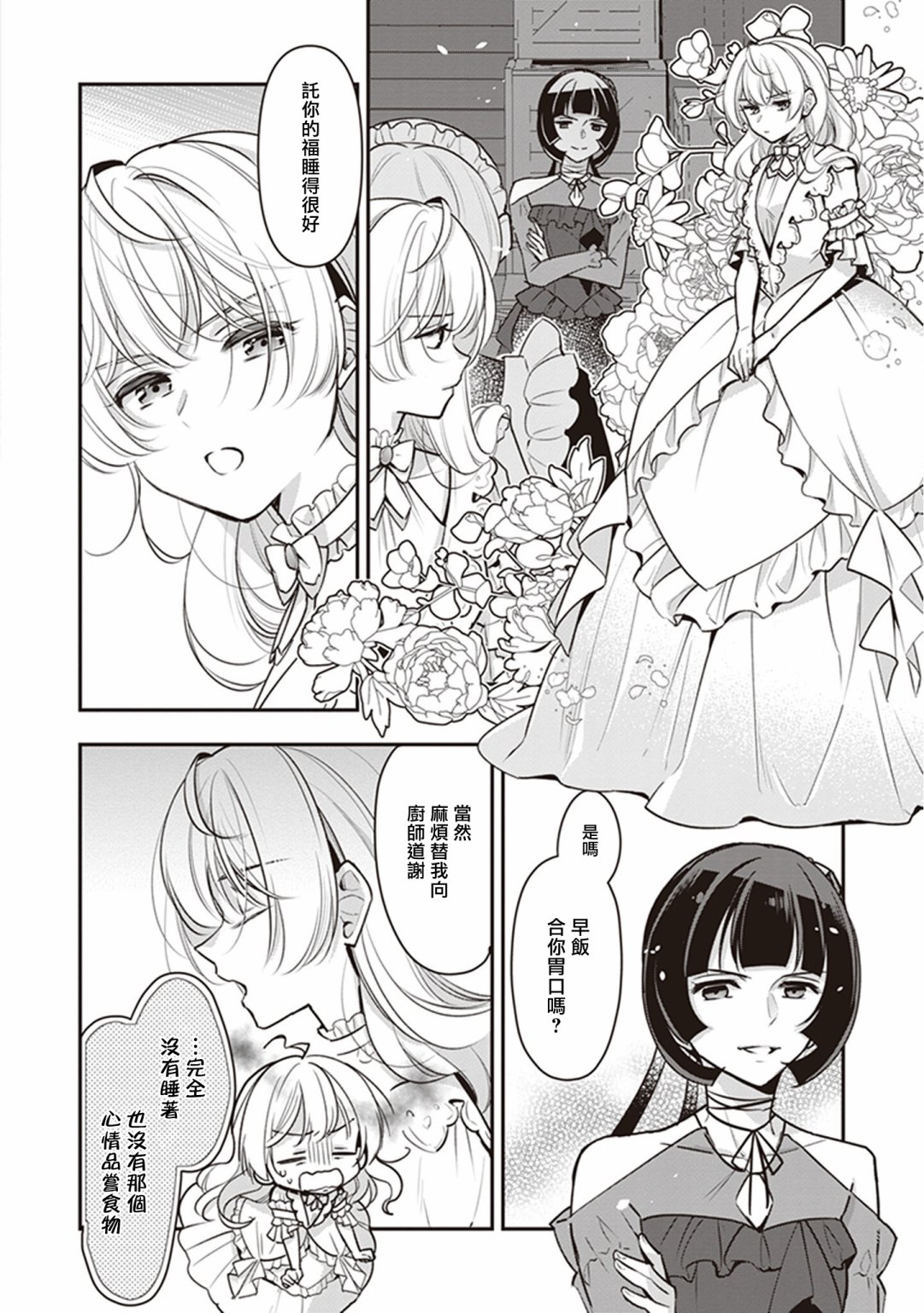 《大公妃候补的贫穷千金想要脚踏实地成为女官》漫画最新章节第14话免费下拉式在线观看章节第【2】张图片