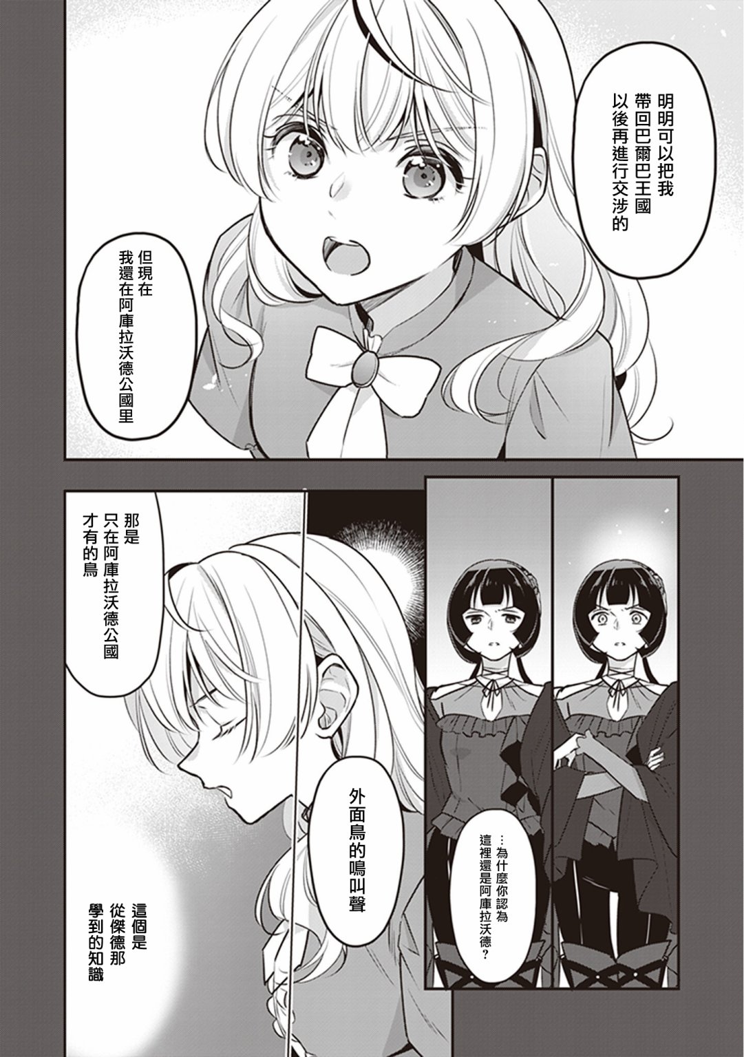 《大公妃候补的贫穷千金想要脚踏实地成为女官》漫画最新章节第13话免费下拉式在线观看章节第【22】张图片