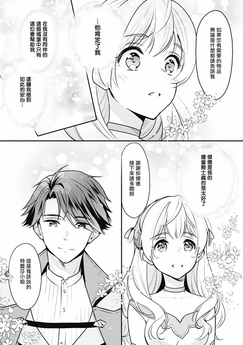 《大公妃候补的贫穷千金想要脚踏实地成为女官》漫画最新章节第2话免费下拉式在线观看章节第【9】张图片