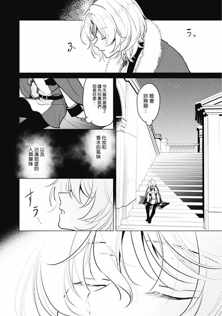 《大公妃候补的贫穷千金想要脚踏实地成为女官》漫画最新章节第5话免费下拉式在线观看章节第【6】张图片