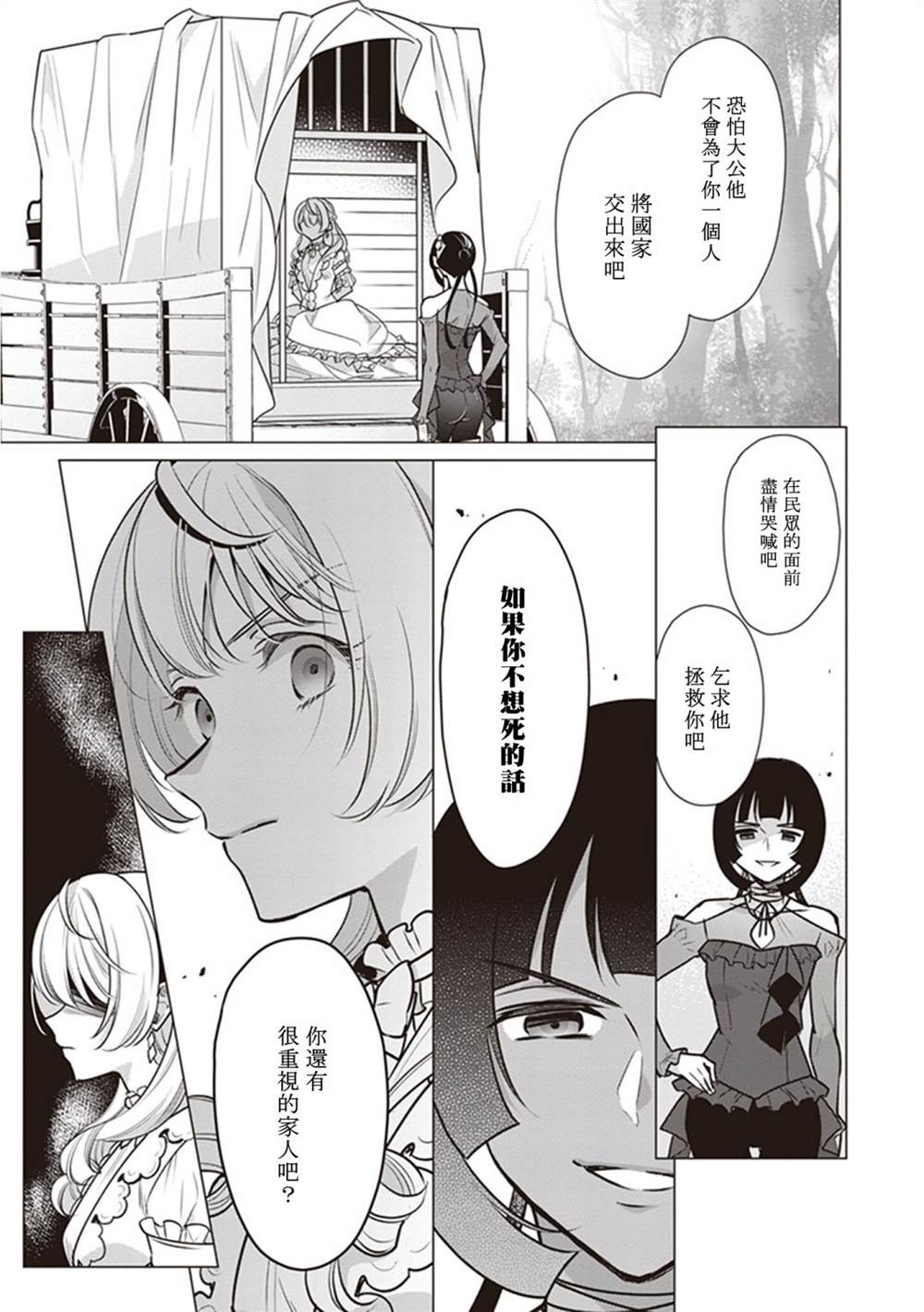 《大公妃候补的贫穷千金想要脚踏实地成为女官》漫画最新章节第15话免费下拉式在线观看章节第【3】张图片