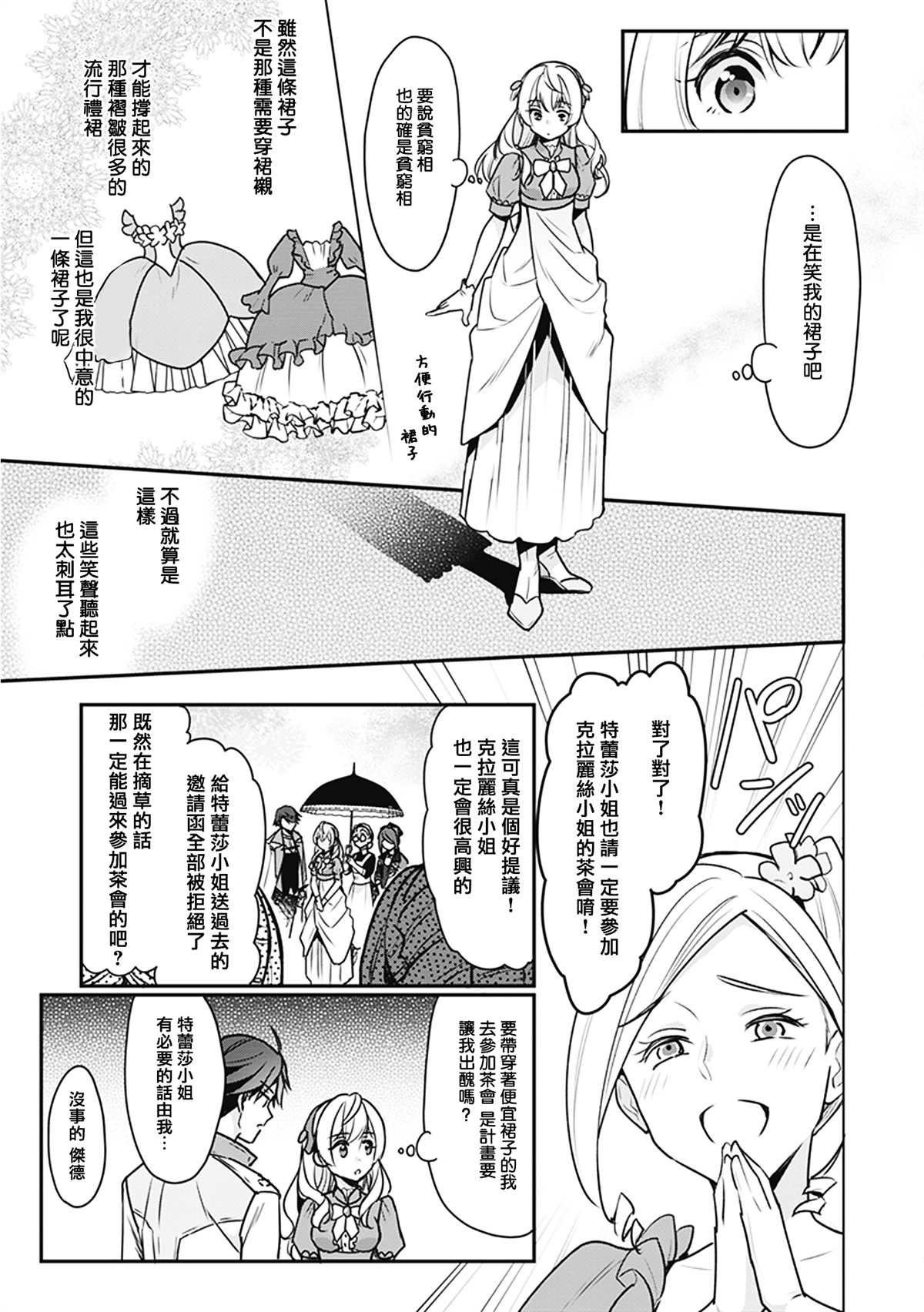 《大公妃候补的贫穷千金想要脚踏实地成为女官》漫画最新章节第4话免费下拉式在线观看章节第【17】张图片