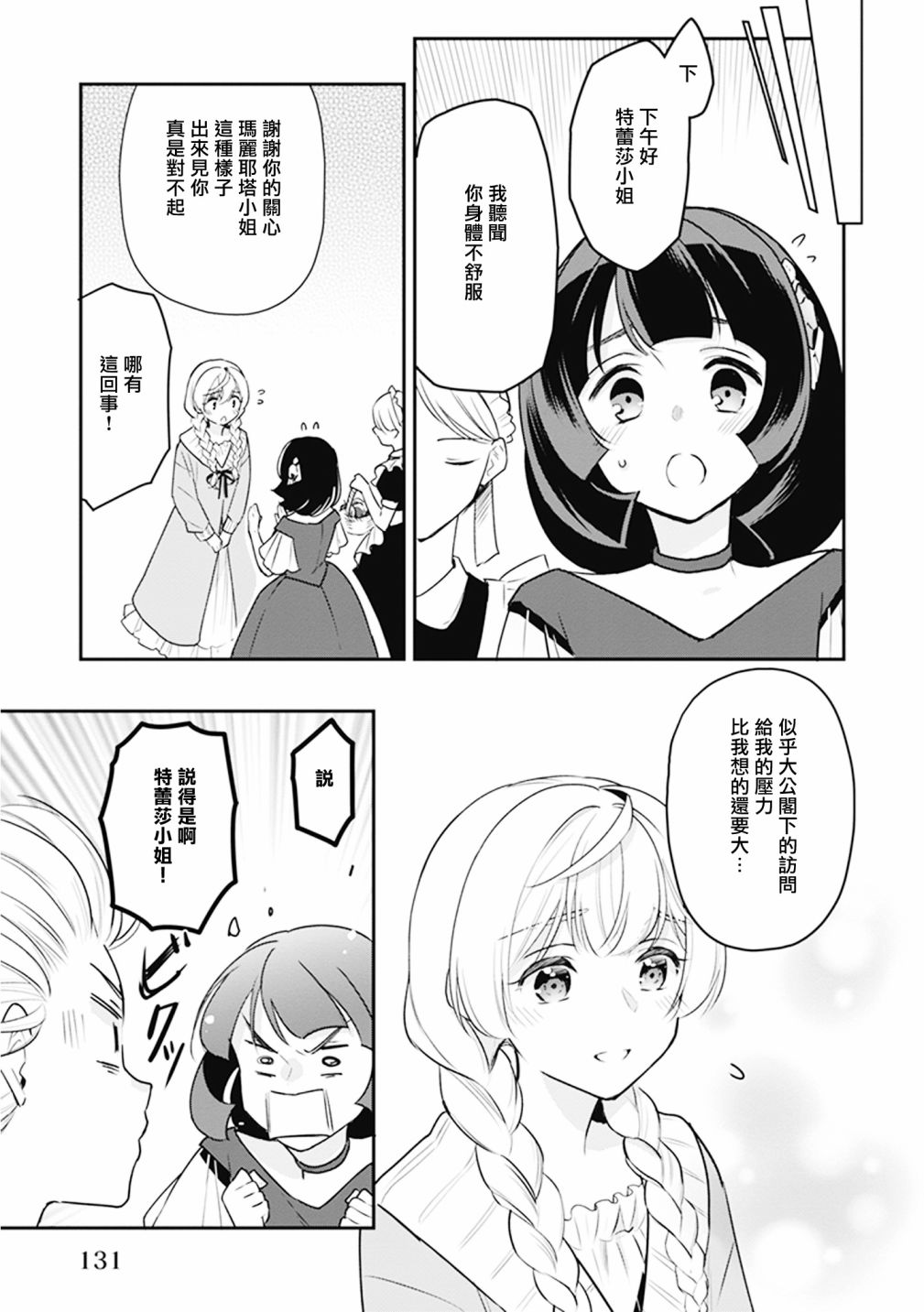 《大公妃候补的贫穷千金想要脚踏实地成为女官》漫画最新章节第9话免费下拉式在线观看章节第【19】张图片