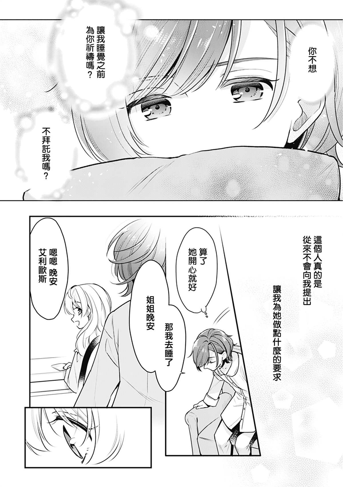 《大公妃候补的贫穷千金想要脚踏实地成为女官》漫画最新章节第一卷 番外免费下拉式在线观看章节第【10】张图片