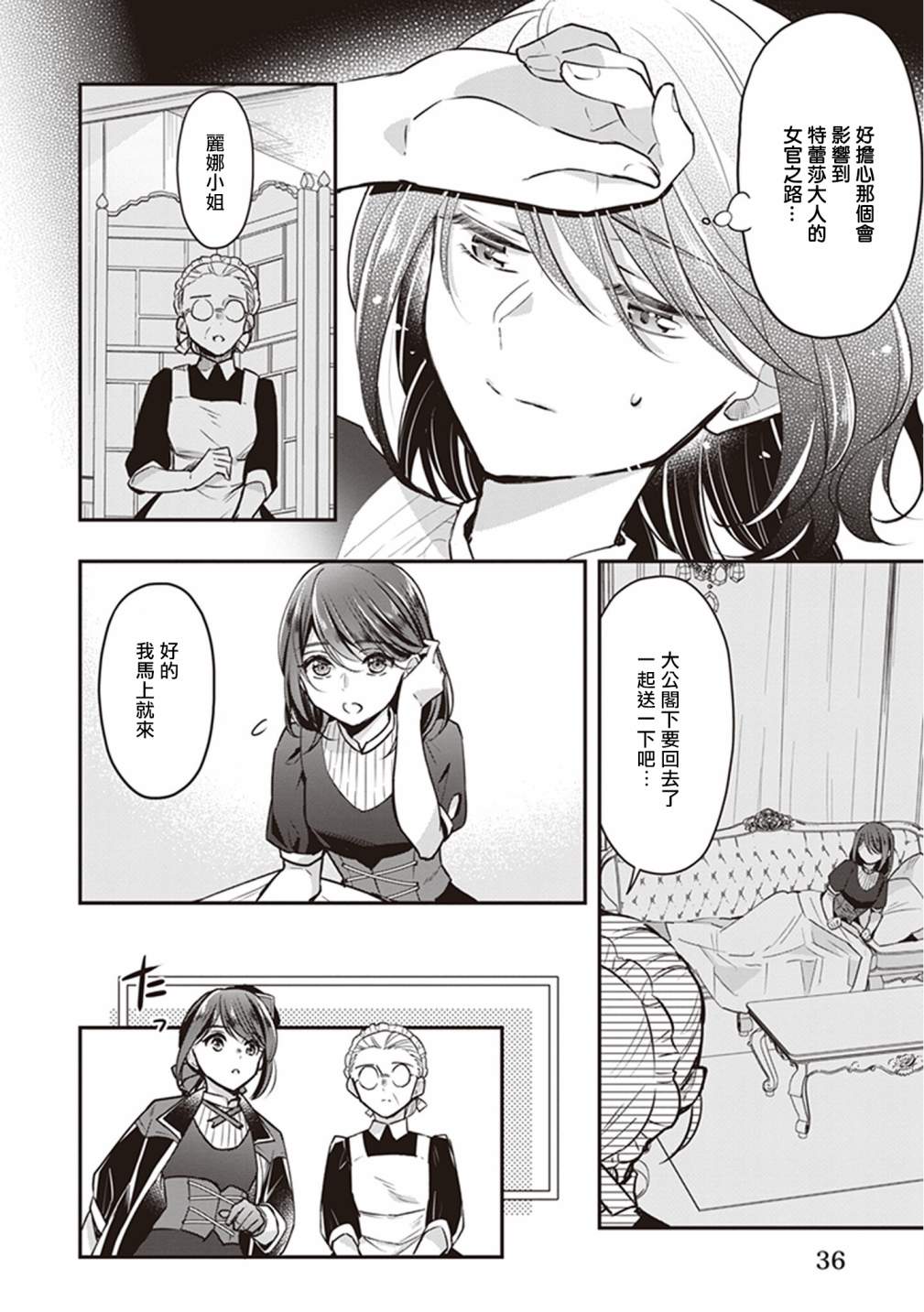 《大公妃候补的贫穷千金想要脚踏实地成为女官》漫画最新章节第11话免费下拉式在线观看章节第【4】张图片