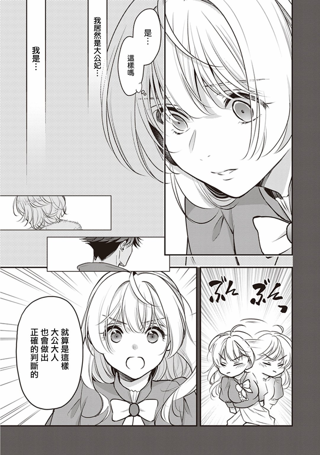 《大公妃候补的贫穷千金想要脚踏实地成为女官》漫画最新章节第13话免费下拉式在线观看章节第【17】张图片