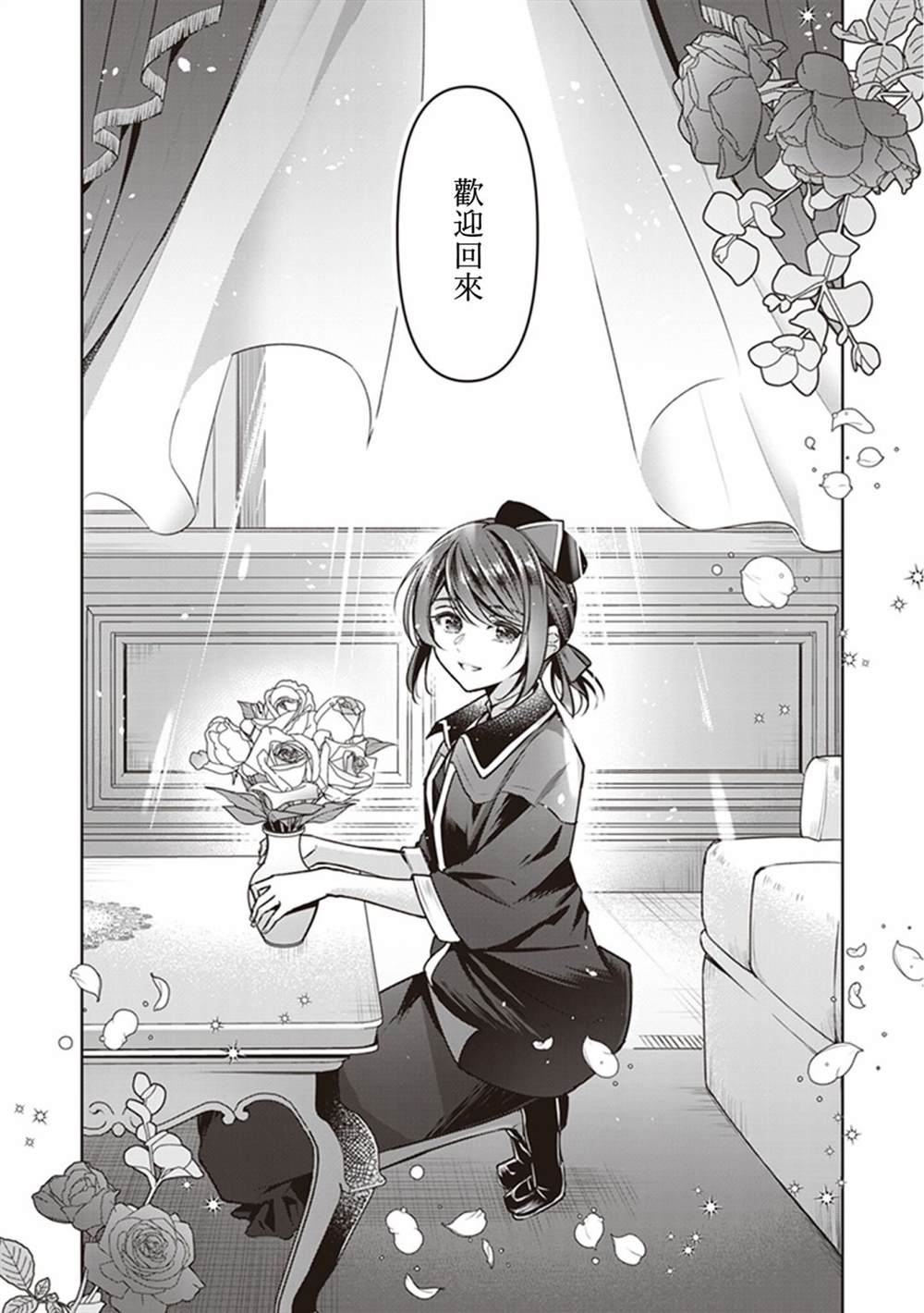 《大公妃候补的贫穷千金想要脚踏实地成为女官》漫画最新章节第15话免费下拉式在线观看章节第【22】张图片