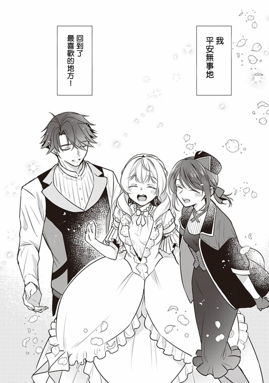 《大公妃候补的贫穷千金想要脚踏实地成为女官》漫画最新章节第16话免费下拉式在线观看章节第【38】张图片