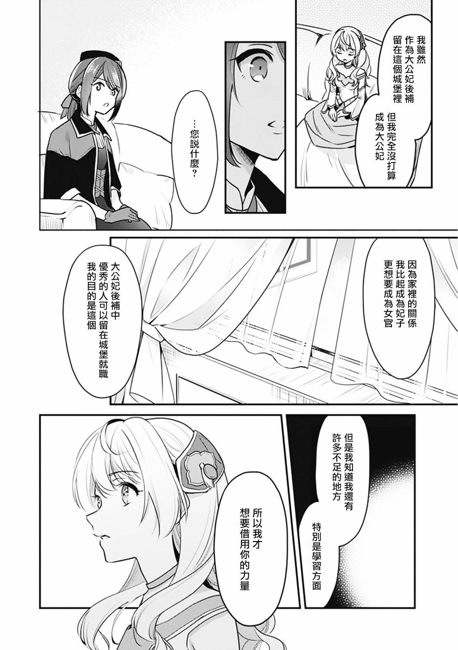 《大公妃候补的贫穷千金想要脚踏实地成为女官》漫画最新章节第3话免费下拉式在线观看章节第【22】张图片