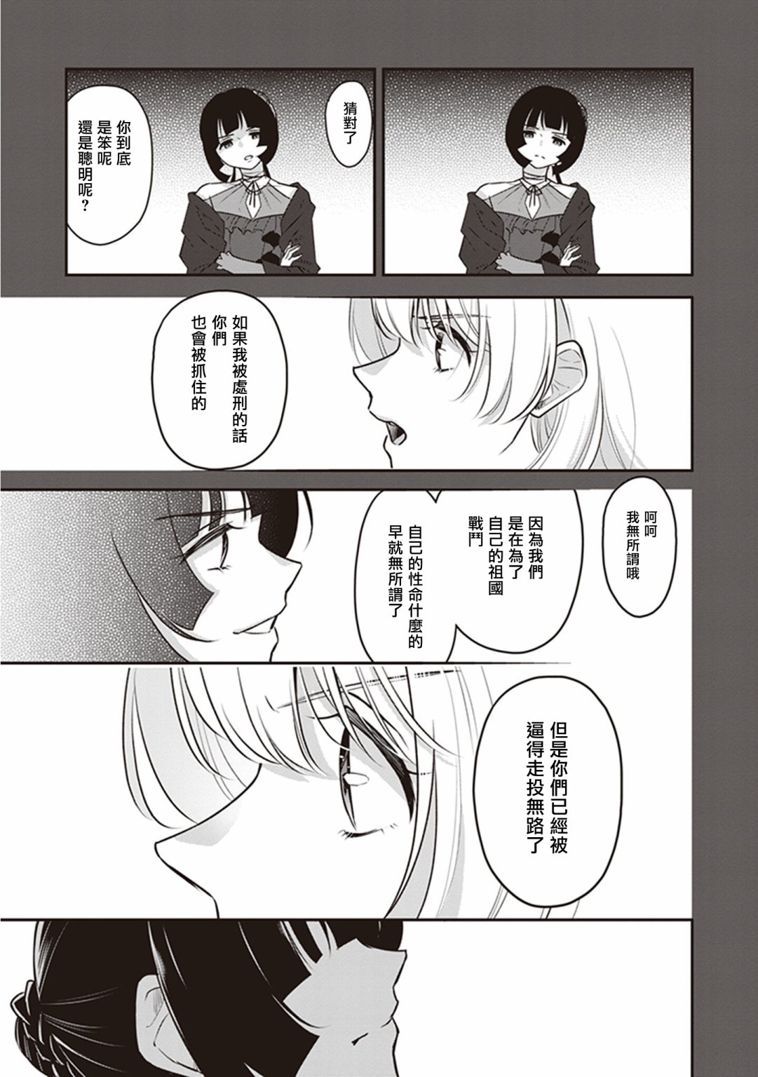 《大公妃候补的贫穷千金想要脚踏实地成为女官》漫画最新章节第13话免费下拉式在线观看章节第【21】张图片