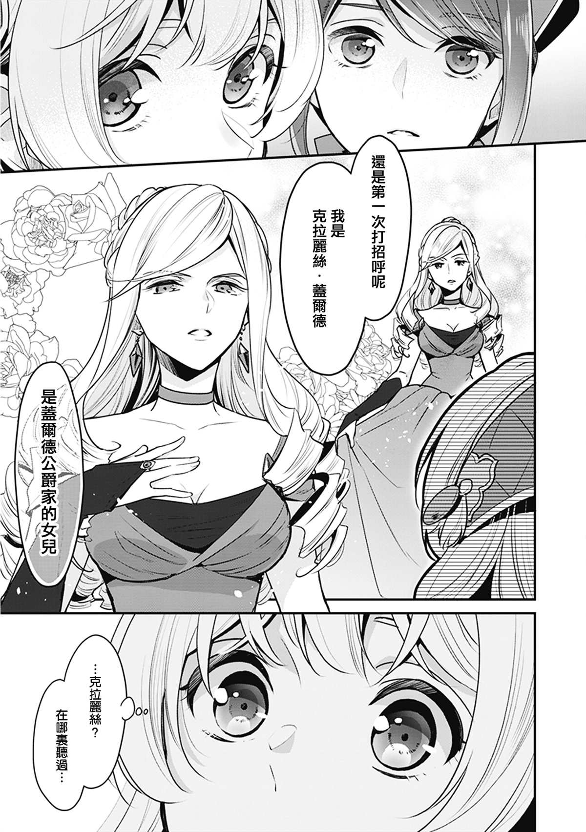 《大公妃候补的贫穷千金想要脚踏实地成为女官》漫画最新章节第4话免费下拉式在线观看章节第【5】张图片