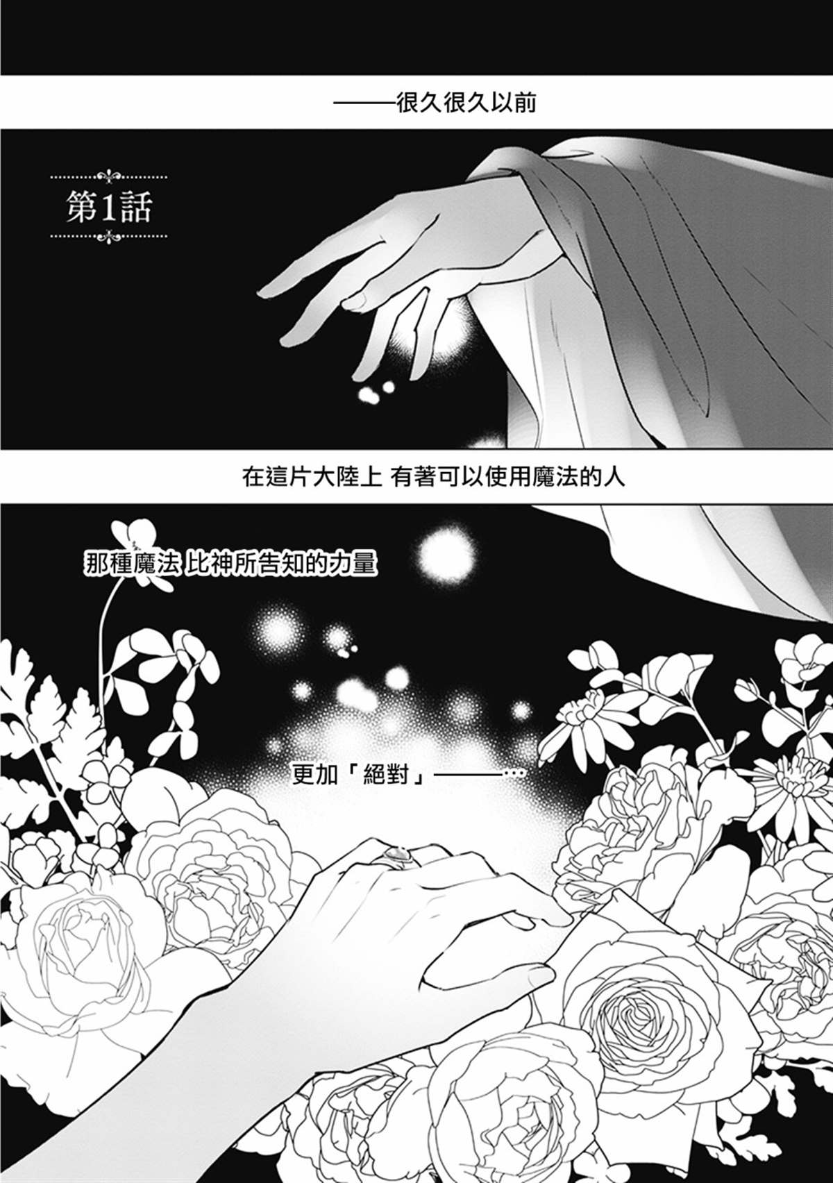 《大公妃候补的贫穷千金想要脚踏实地成为女官》漫画最新章节第1话免费下拉式在线观看章节第【5】张图片