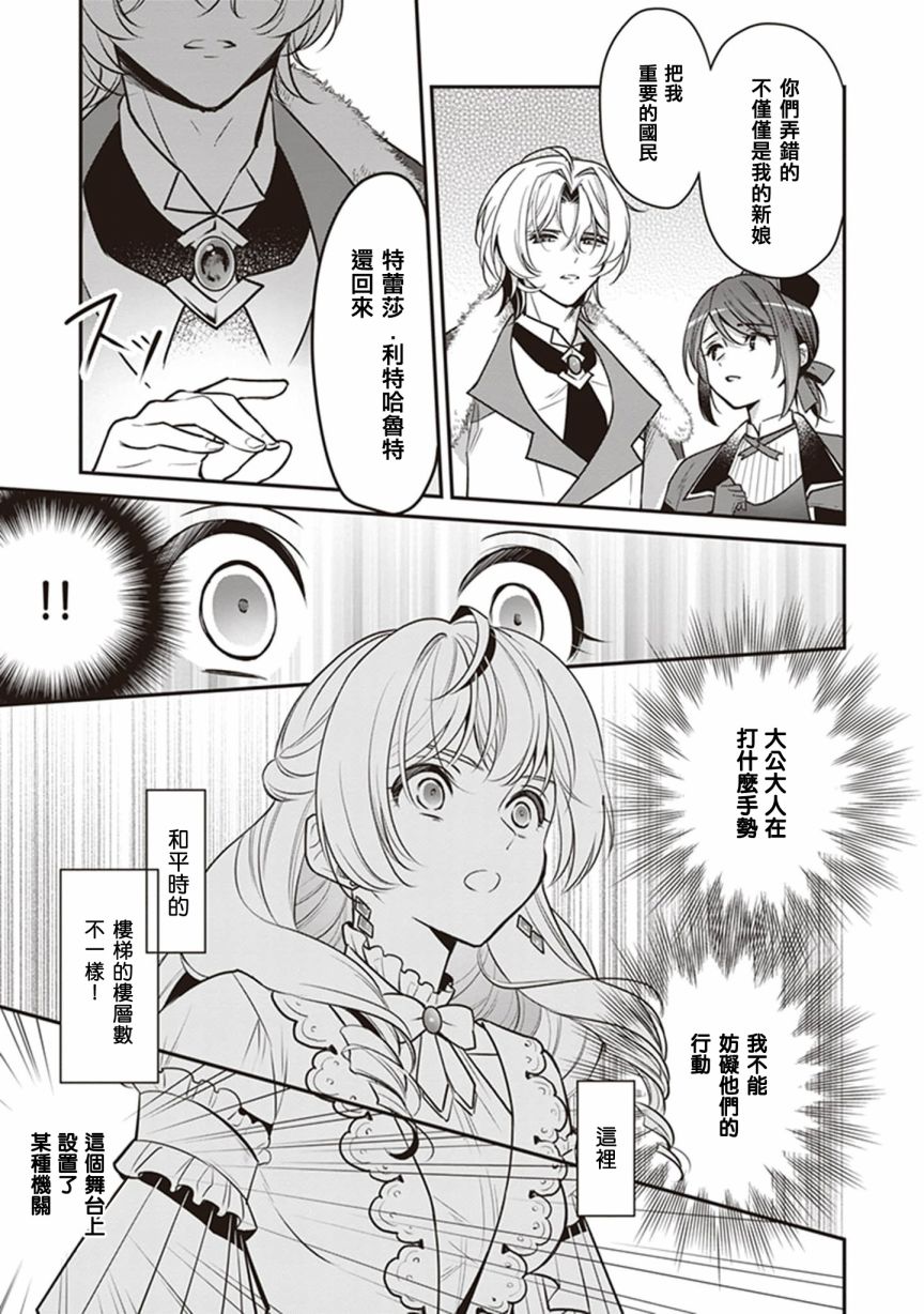 《大公妃候补的贫穷千金想要脚踏实地成为女官》漫画最新章节第16话免费下拉式在线观看章节第【15】张图片