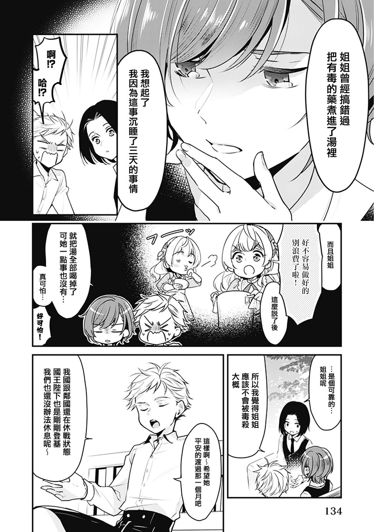 《大公妃候补的贫穷千金想要脚踏实地成为女官》漫画最新章节第一卷 番外免费下拉式在线观看章节第【4】张图片