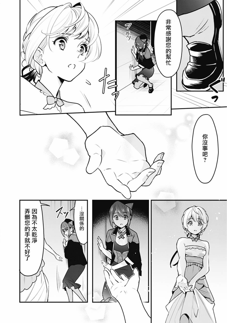 《大公妃候补的贫穷千金想要脚踏实地成为女官》漫画最新章节第3话免费下拉式在线观看章节第【2】张图片