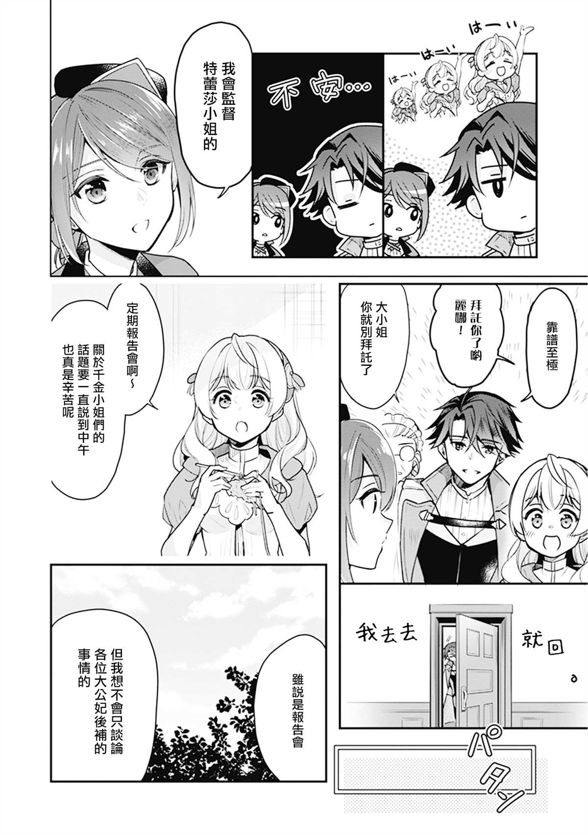 《大公妃候补的贫穷千金想要脚踏实地成为女官》漫画最新章节第6话免费下拉式在线观看章节第【6】张图片