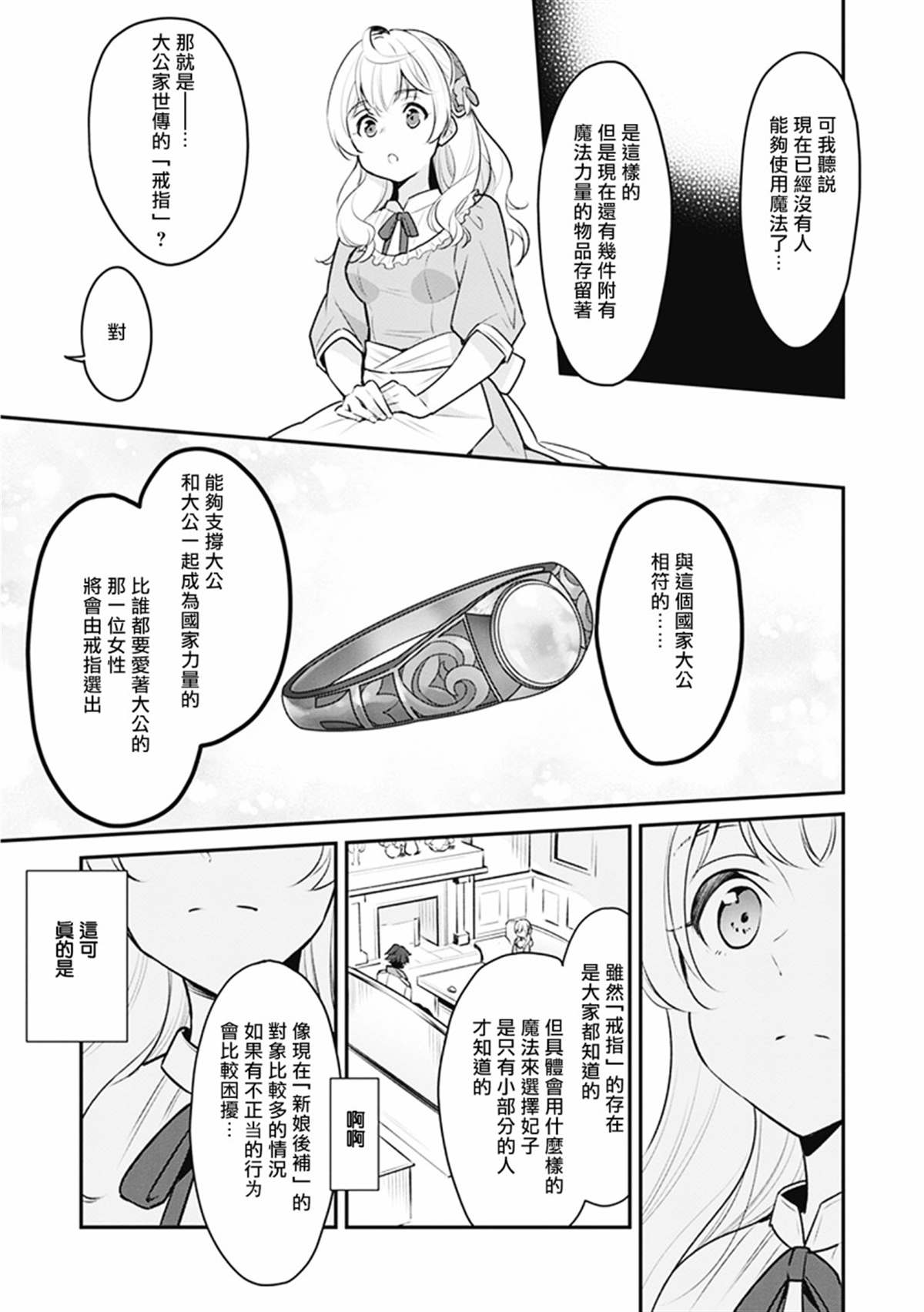 《大公妃候补的贫穷千金想要脚踏实地成为女官》漫画最新章节第1话免费下拉式在线观看章节第【19】张图片