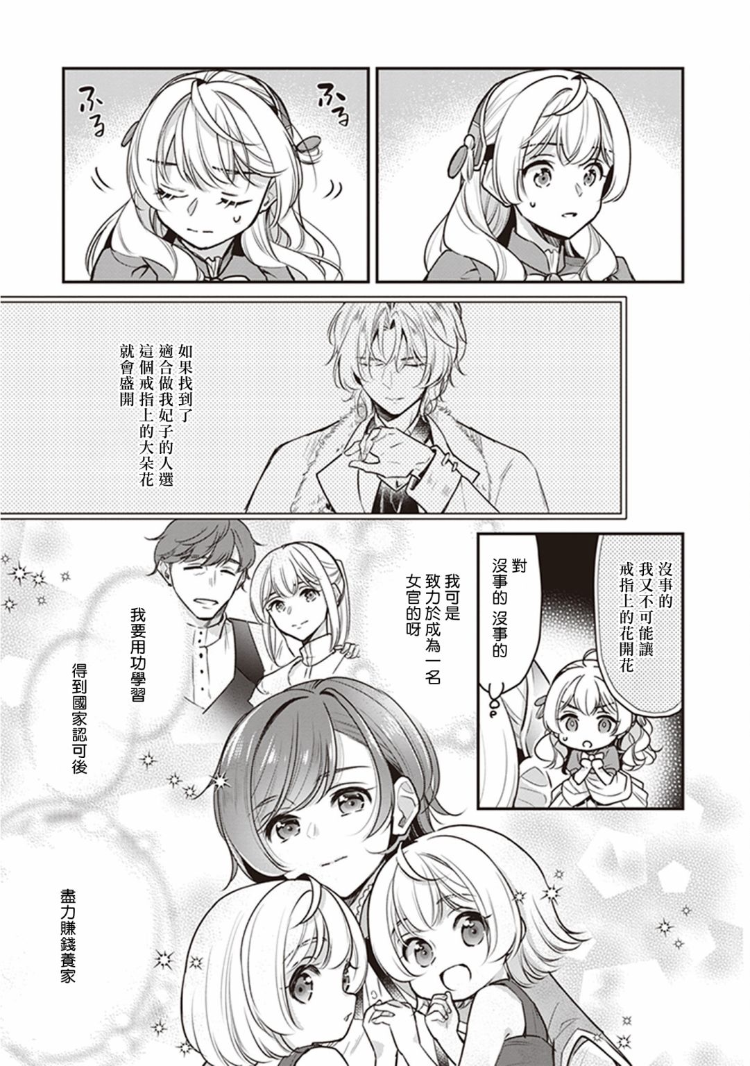 《大公妃候补的贫穷千金想要脚踏实地成为女官》漫画最新章节第12话免费下拉式在线观看章节第【9】张图片