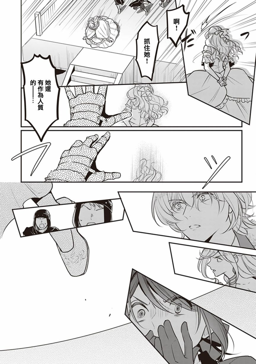 《大公妃候补的贫穷千金想要脚踏实地成为女官》漫画最新章节第16话免费下拉式在线观看章节第【16】张图片