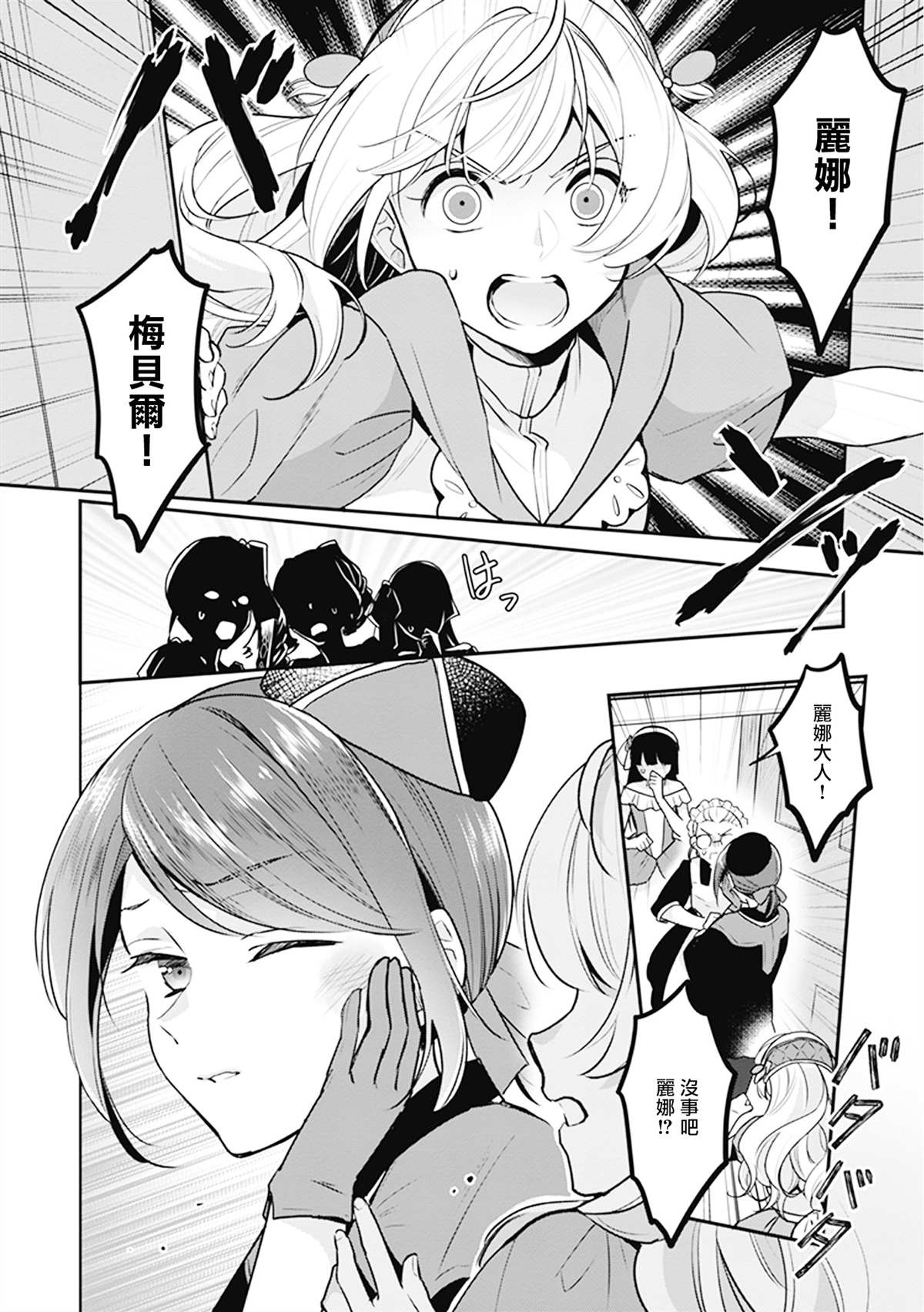 《大公妃候补的贫穷千金想要脚踏实地成为女官》漫画最新章节第6话免费下拉式在线观看章节第【14】张图片