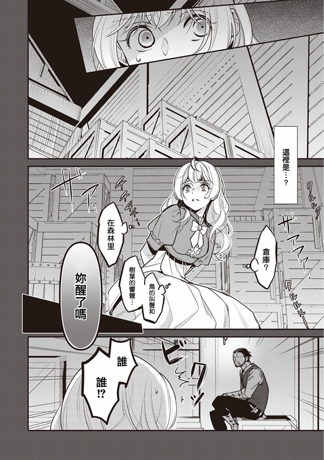 《大公妃候补的贫穷千金想要脚踏实地成为女官》漫画最新章节第13话免费下拉式在线观看章节第【6】张图片