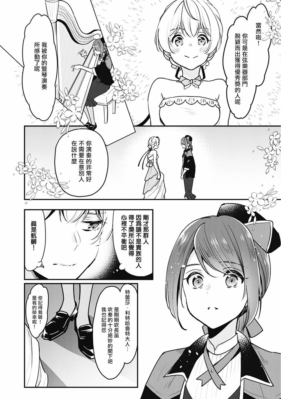 《大公妃候补的贫穷千金想要脚踏实地成为女官》漫画最新章节第3话免费下拉式在线观看章节第【4】张图片