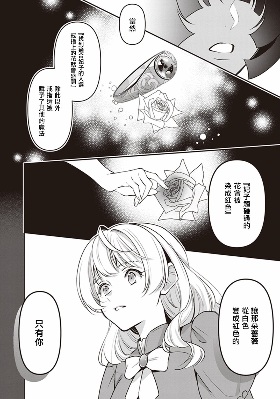 《大公妃候补的贫穷千金想要脚踏实地成为女官》漫画最新章节第13话免费下拉式在线观看章节第【16】张图片