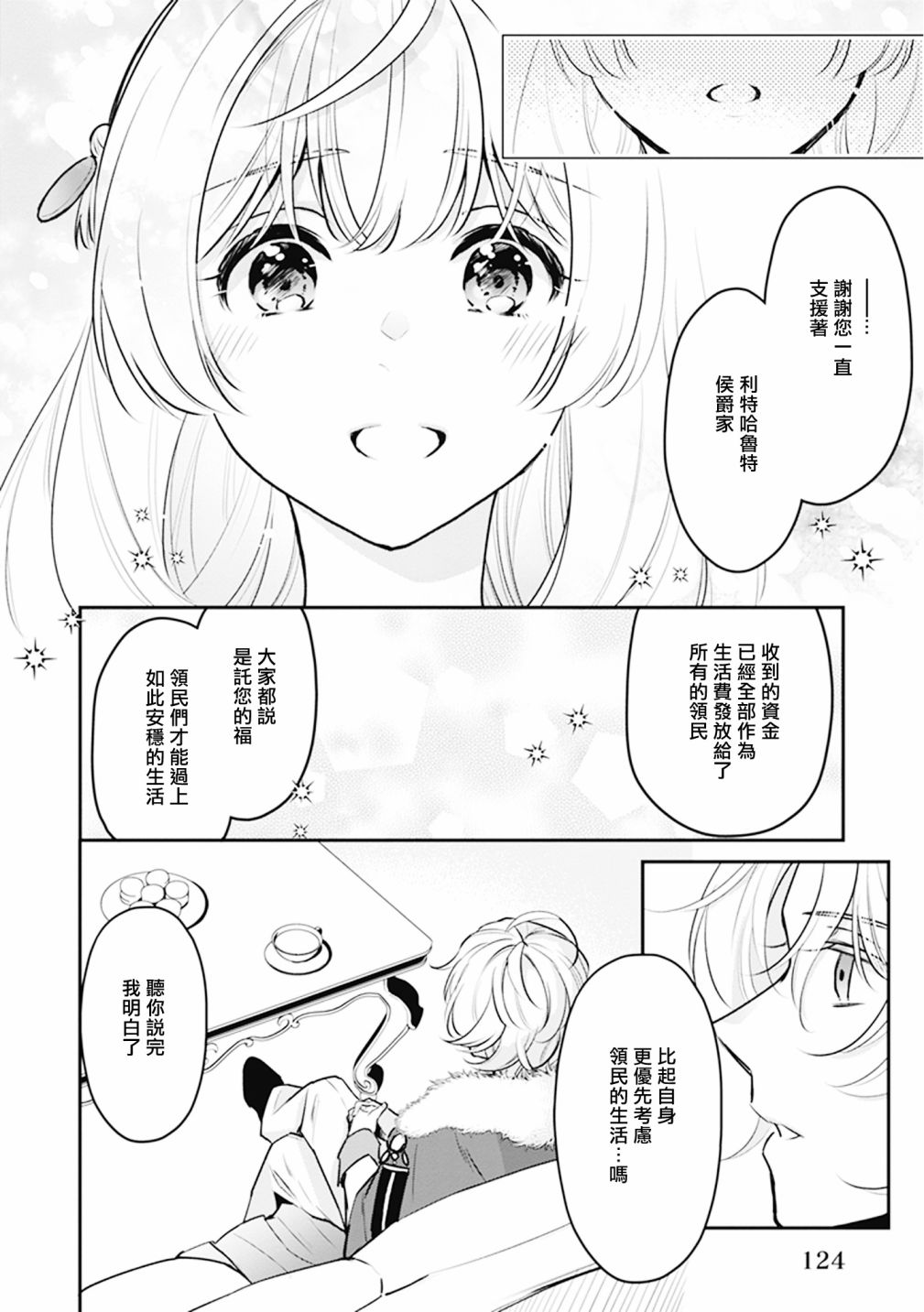 《大公妃候补的贫穷千金想要脚踏实地成为女官》漫画最新章节第9话免费下拉式在线观看章节第【12】张图片