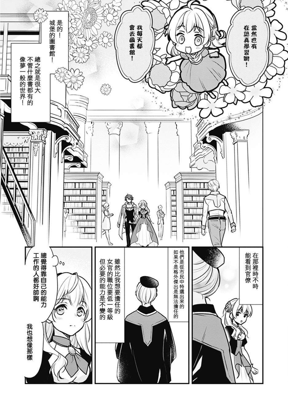 《大公妃候补的贫穷千金想要脚踏实地成为女官》漫画最新章节第2话免费下拉式在线观看章节第【11】张图片