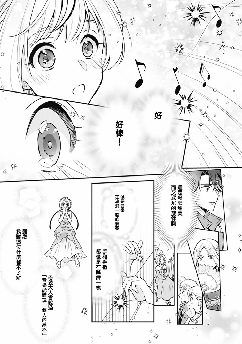 《大公妃候补的贫穷千金想要脚踏实地成为女官》漫画最新章节第2话免费下拉式在线观看章节第【21】张图片