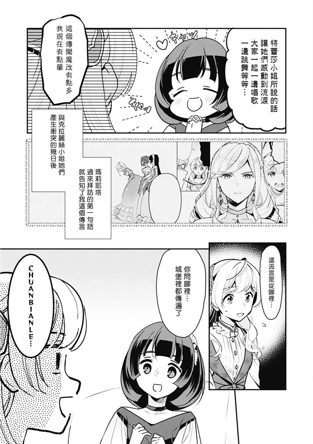 《大公妃候补的贫穷千金想要脚踏实地成为女官》漫画最新章节第8话免费下拉式在线观看章节第【3】张图片