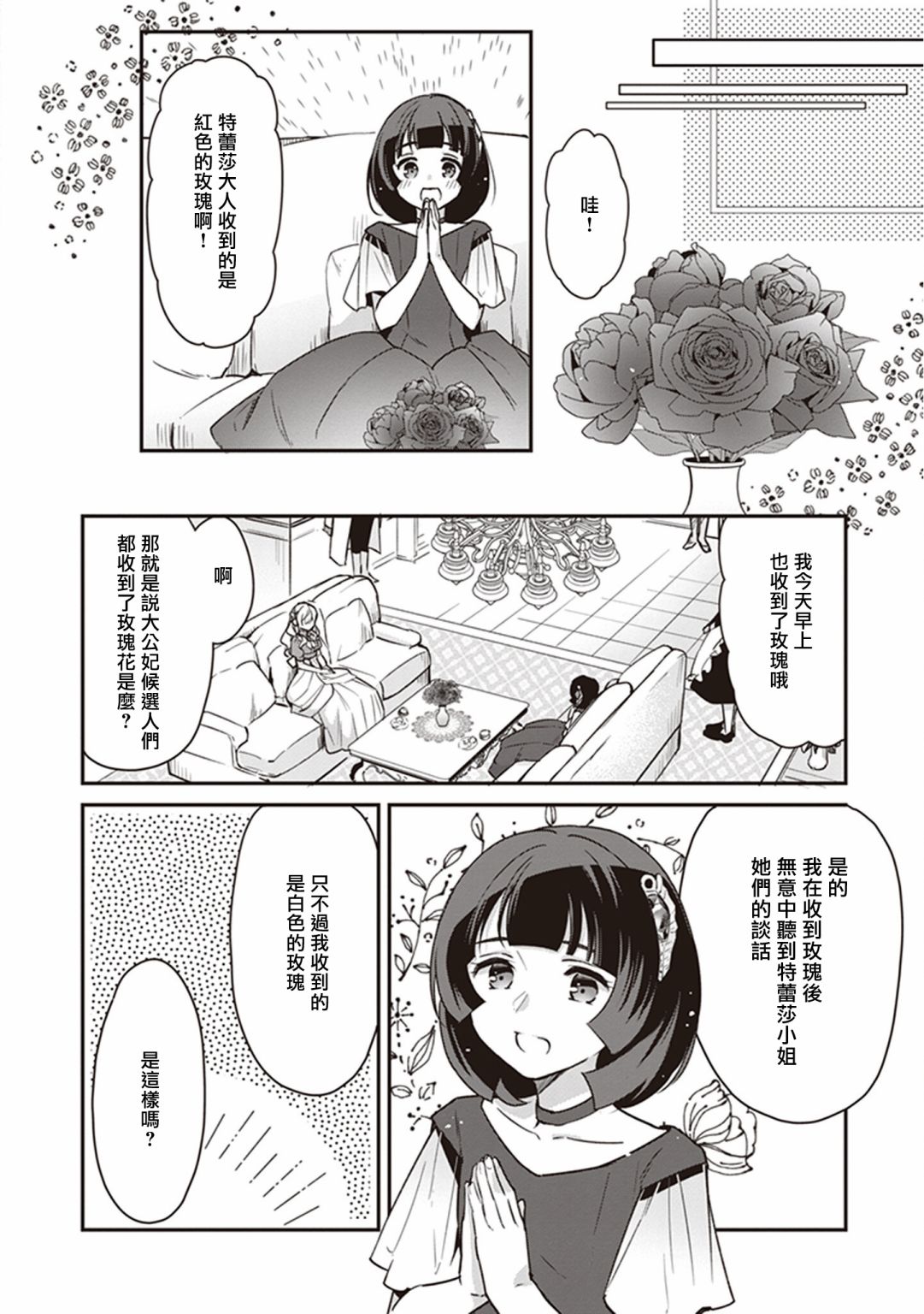 《大公妃候补的贫穷千金想要脚踏实地成为女官》漫画最新章节第12话免费下拉式在线观看章节第【4】张图片