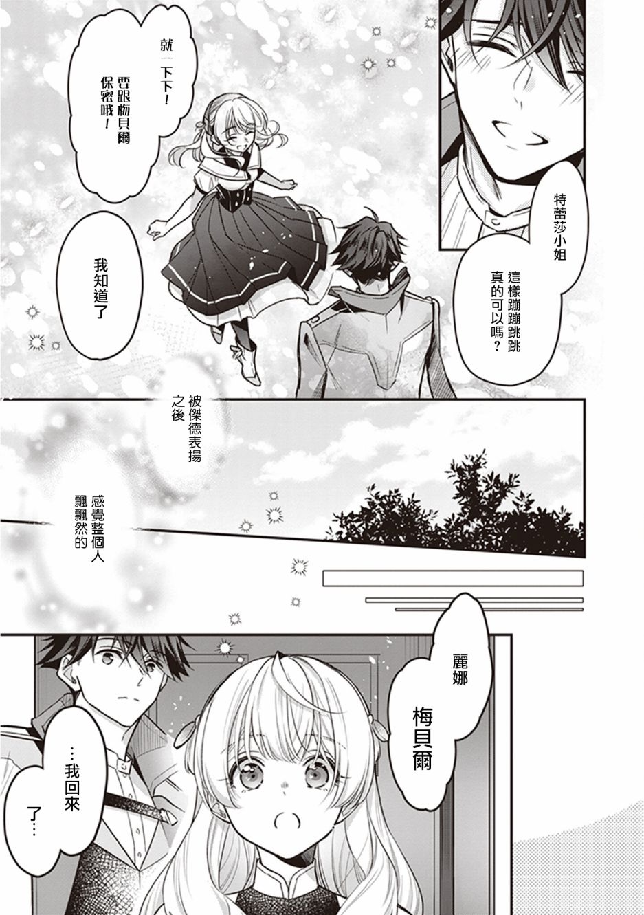 《大公妃候补的贫穷千金想要脚踏实地成为女官》漫画最新章节第10话免费下拉式在线观看章节第【21】张图片