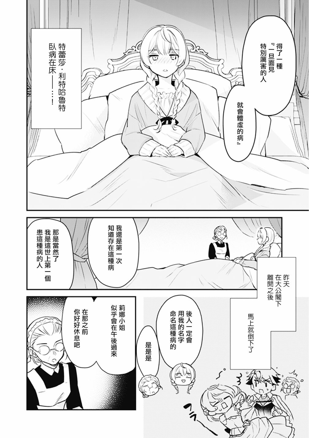 《大公妃候补的贫穷千金想要脚踏实地成为女官》漫画最新章节第9话免费下拉式在线观看章节第【16】张图片