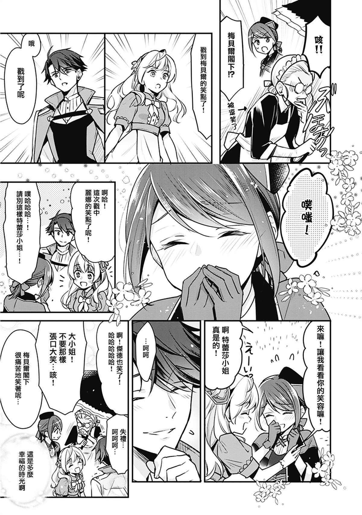 《大公妃候补的贫穷千金想要脚踏实地成为女官》漫画最新章节第4话免费下拉式在线观看章节第【15】张图片