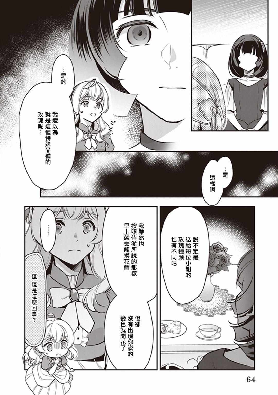 《大公妃候补的贫穷千金想要脚踏实地成为女官》漫画最新章节第12话免费下拉式在线观看章节第【6】张图片