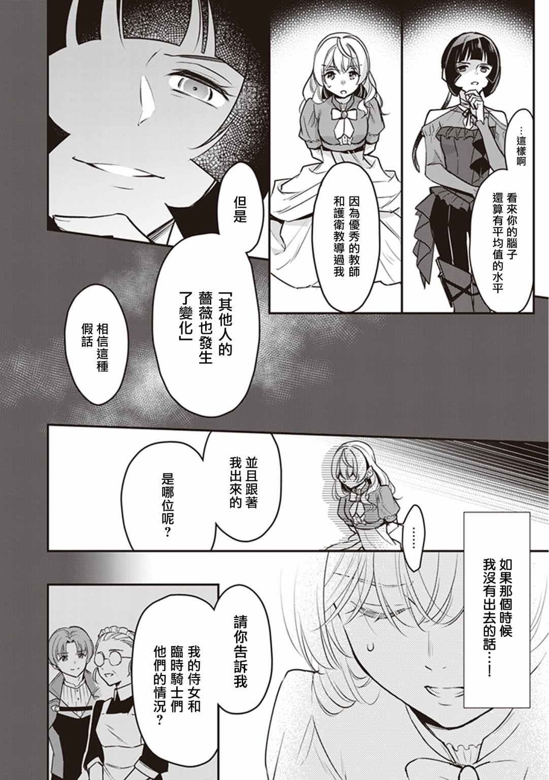 《大公妃候补的贫穷千金想要脚踏实地成为女官》漫画最新章节第13话免费下拉式在线观看章节第【14】张图片