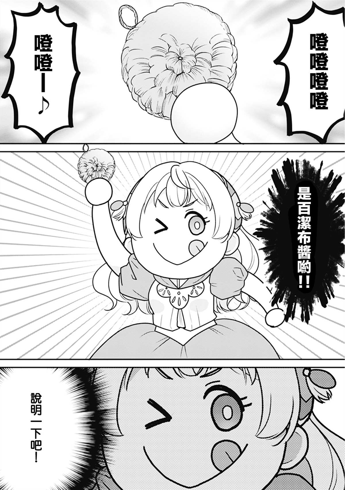 《大公妃候补的贫穷千金想要脚踏实地成为女官》漫画最新章节第6话免费下拉式在线观看章节第【2】张图片